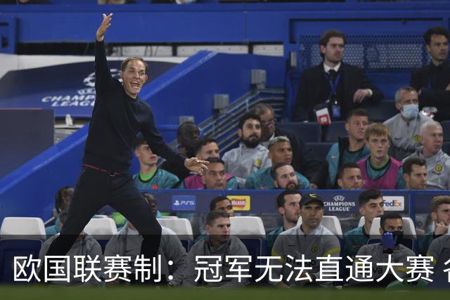 欧国联赛制：冠军无法直通大赛 各联赛存升降级